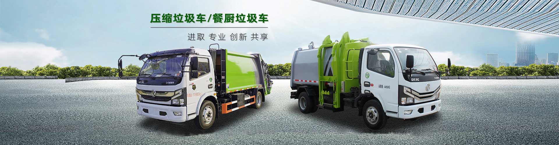  垃圾清運車